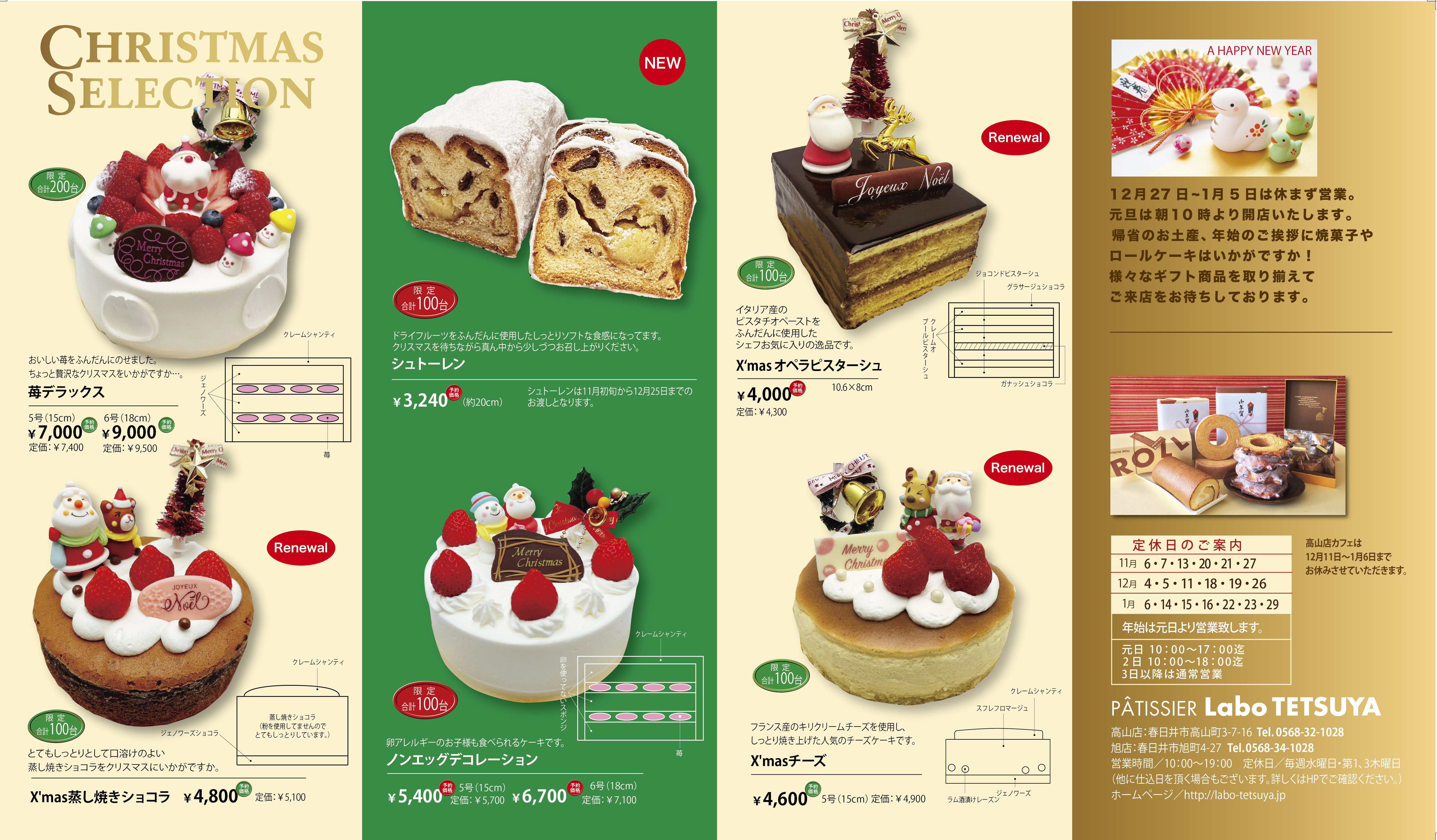 終了しました）クリスマスケーキ予約 2024 - パティシエ・ラボ・テツヤ