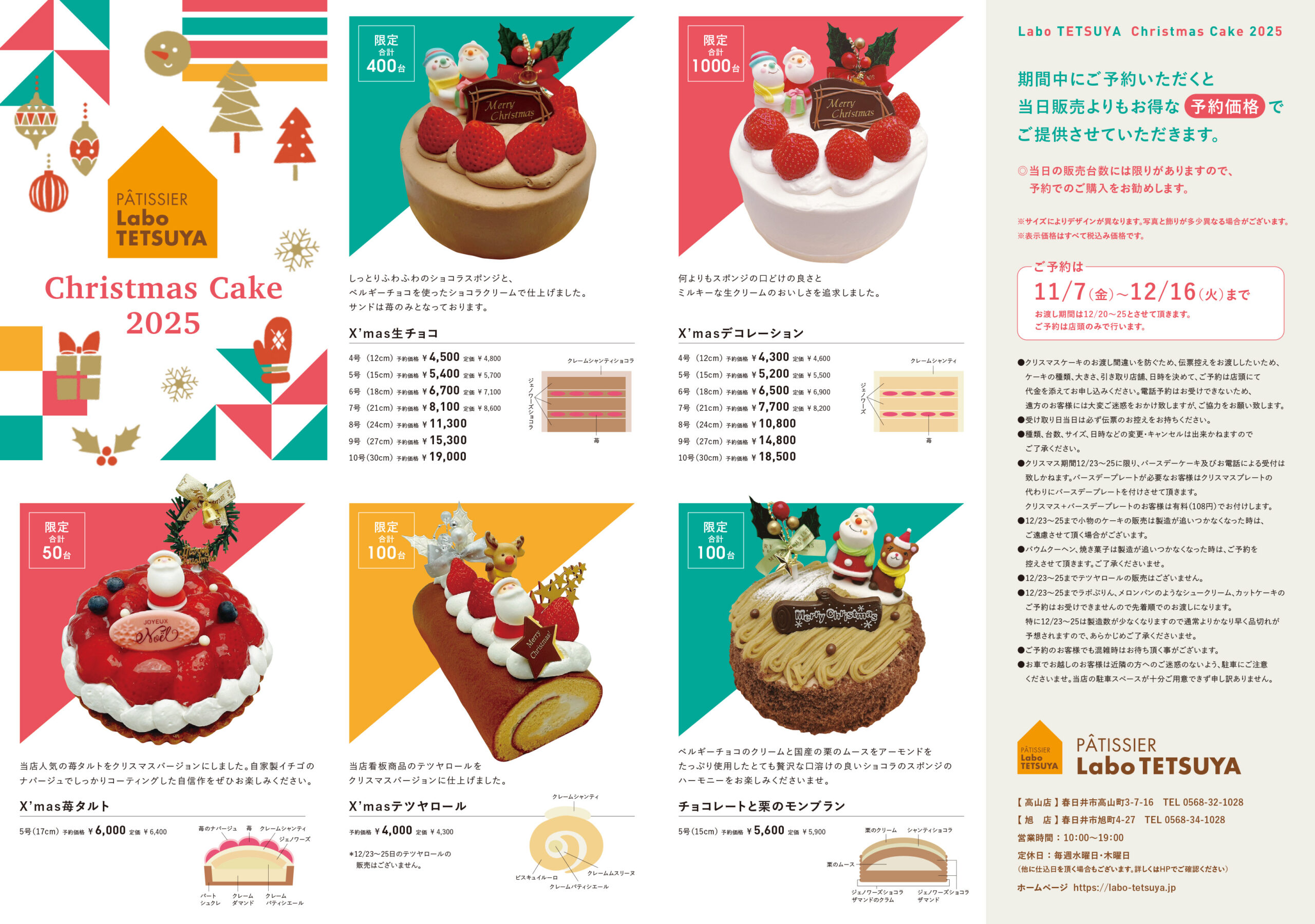 クリスマスケーキ予約開始 2025 - パティシエ・ラボ・テツヤ
